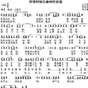 清清的湖水美丽的家园_民歌简谱_词曲:王恒芙作词 邹莹改词 邹兴淮