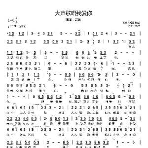 大声歌唱我爱你_歌曲简谱_词曲:路童段煜 路童段煜