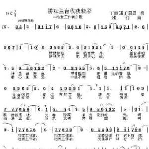 耕耘兰台传承文脉_民歌简谱_词曲:丁恩昌 丁志强 浅洋
