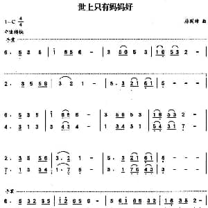 口琴谱 | 世上只有妈妈好