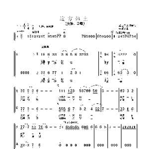 这方热土_歌曲简谱_词曲:葛振民 朱顺宝 朱顺宝