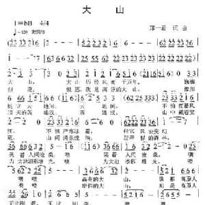 大山_民歌简谱_词曲:郑一君 郑一君