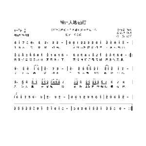 神州大地 西行_歌曲简谱_词曲:昭朔琰 苏竑嶂