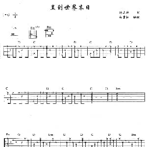 直到世界末日 吉他谱 齐秦