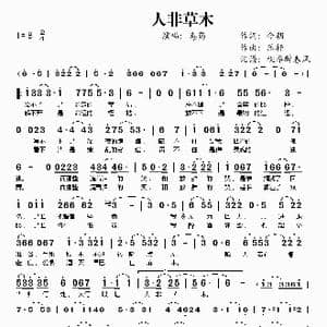 人非草木_歌谱投稿_词曲:今朝 乐轩