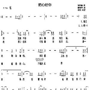 把心给你_歌谱投稿_词曲:陈乐融 姜育恒