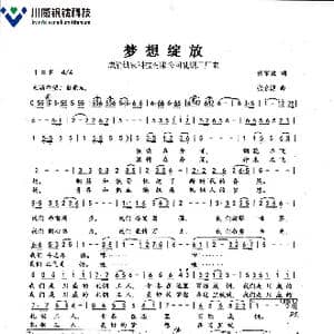 绽放梦想_歌谱投稿_词曲:张家源 张家源