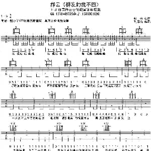 群发的短信我不回 吉他谱 郝云 郝云作曲 刘厚涛