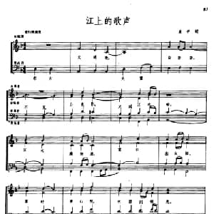 江上的歌声_合唱歌谱_词曲:放平 郑律成