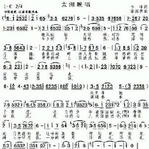 太湖晚唱_民歌简谱_词曲:李峰 潘振新