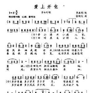 爱上开化_民歌简谱_词曲:李亚娟 金钦夫