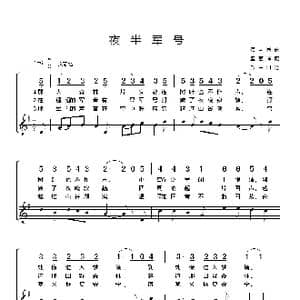 德 夜半军号_歌谱投稿_词曲:德国民歌 盛茵译配