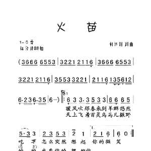 火苗_歌曲简谱_词曲:何沐阳 何沐阳