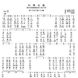 仙鹤之歌_歌谱投稿