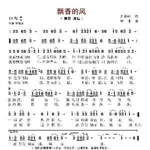 飘香的风_歌谱投稿_词曲:王晓岭 印青