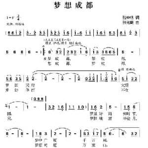 梦想成都_民歌简谱_词曲:张中信 张光朗