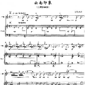 二胡谱 | 云南印象 二胡协奏曲 阮昆申