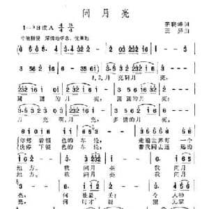 问月亮_民歌简谱_词曲:茅晓峰 王异