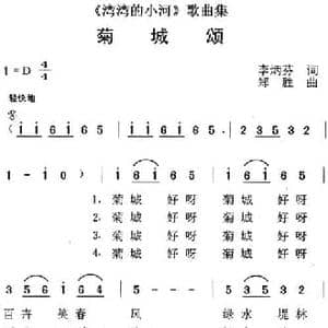 湾湾的小河 歌曲集_菊城颂_民歌简谱_词曲:李炳芬 郑胜
