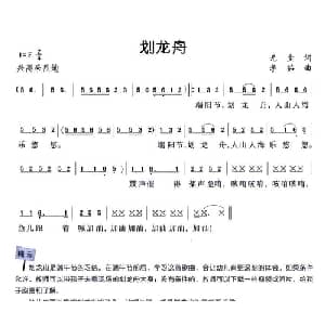 划龙舟_儿歌乐谱_词曲:无尘 李茹