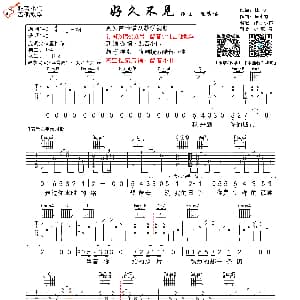 好久不见 吉他谱 陈奕迅 林夕 陈小霞
