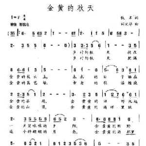 金黄的秋天_民歌简谱_词曲: 闫文华