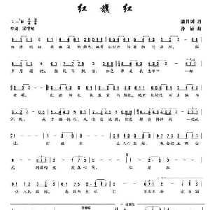 红旗红_通俗唱法乐谱_词曲:潘月剑 孙洁