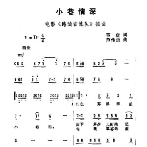 小巷情深_通俗唱法乐谱_词曲:常彦 范伟强