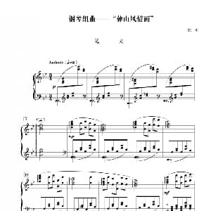 组曲 彝山风情画 篝火 钢琴谱 陈勇