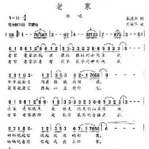 老家_民歌简谱_词曲:秦庚云 刘安华