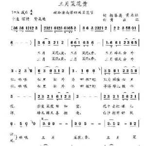 三月菜花黄_民歌简谱_词曲:杨翠英 黄益远 黄益远
