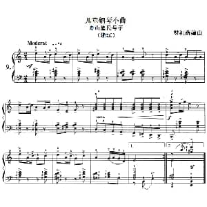 儿童钢琴小曲 舟山渔民号子 钢琴谱 樊祖荫编曲