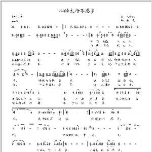 心醉太行不思乡_歌曲简谱_词曲:崔重光 冰凌