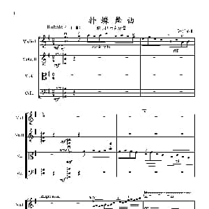小提琴谱 | 扑蝶舞曲 弦乐四重奏 张延龄 张延龄