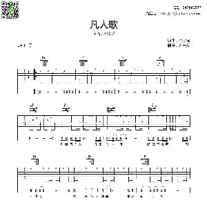 凡人歌 吉他谱 李宗盛 李宗盛词曲 齐元义