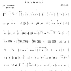 笛子谱 | 火车向着韶山跑 排笛谱