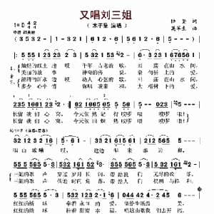 又唱刘三姐_歌曲简谱_词曲:陆坚 莫军生