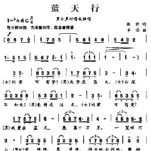 蓝天下_美声唱法乐谱_词曲:阎肃 羊鸣