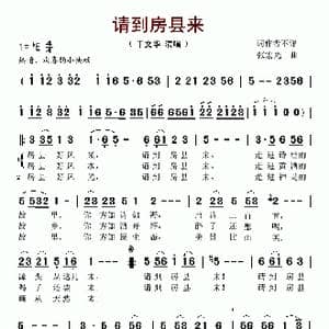 请到房县来_歌谱投稿
