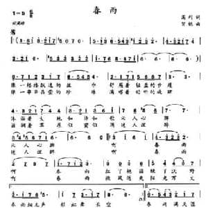 春雨_民歌简谱_词曲:高利 贺妮