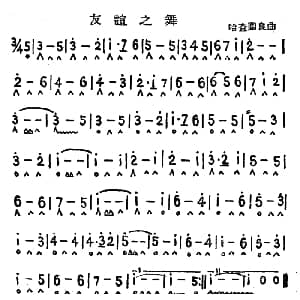 口琴谱 | 友谊之舞 查哈图良