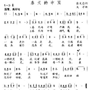 春天的中国_儿歌乐谱_词曲:张文忠 浅洋