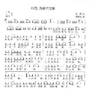 祖国,为你唱支歌_美声唱法乐谱_词曲:张林 蔡海波