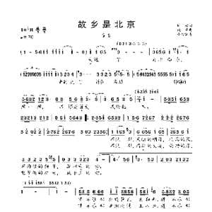故乡是北京_歌曲简谱_词曲:阎肃 姚明