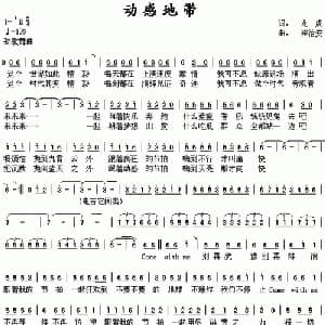动感地带_通俗唱法乐谱_词曲:龙虎 崔治安