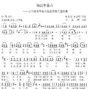 情满华蓥山_民歌简谱_词曲:王富强 王富强
