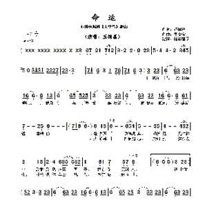 命运 _歌曲简谱_词曲:卢国沾 奥金宝​