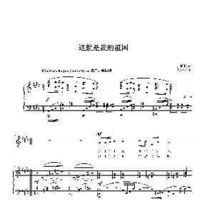 这就是我的祖国_歌曲简谱_词曲:卢咏椿 陈述刘