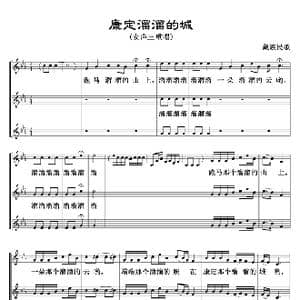 康定溜溜的城_歌谱投稿