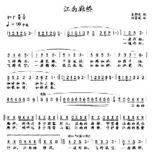 江南廊桥_通俗唱法乐谱_词曲:吴钟文 刘学梁